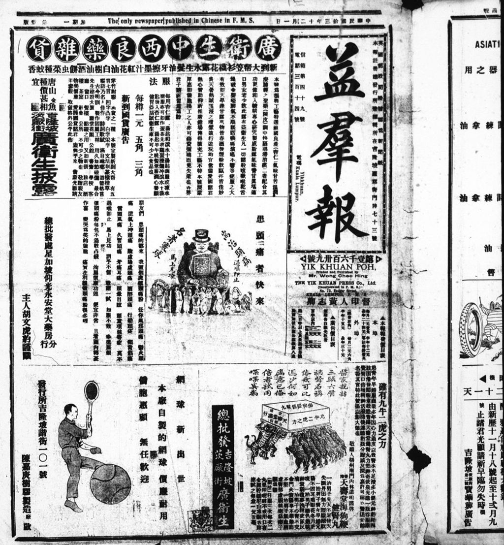 Miniature of 益群报 1924年12月01日