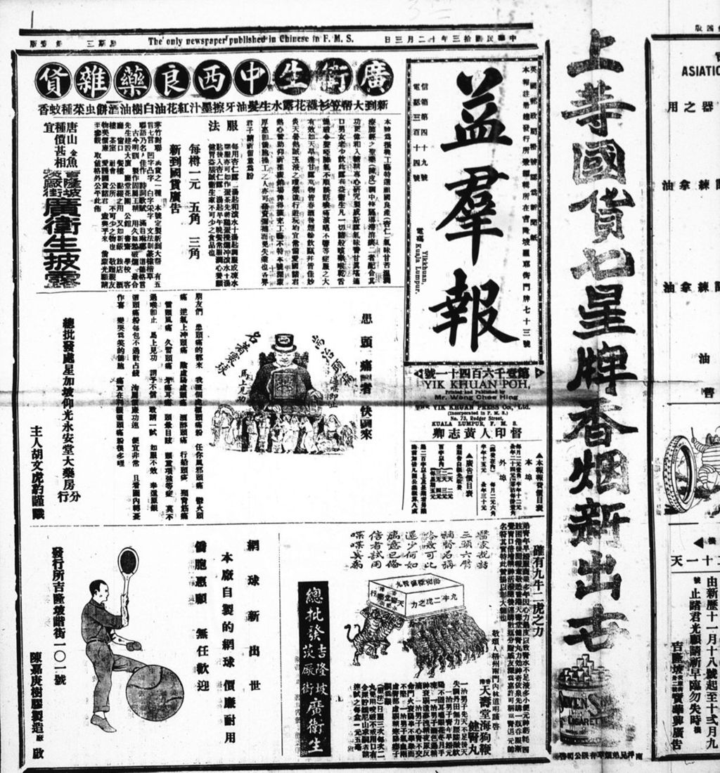 Miniature of 益群报 1924年12月03日