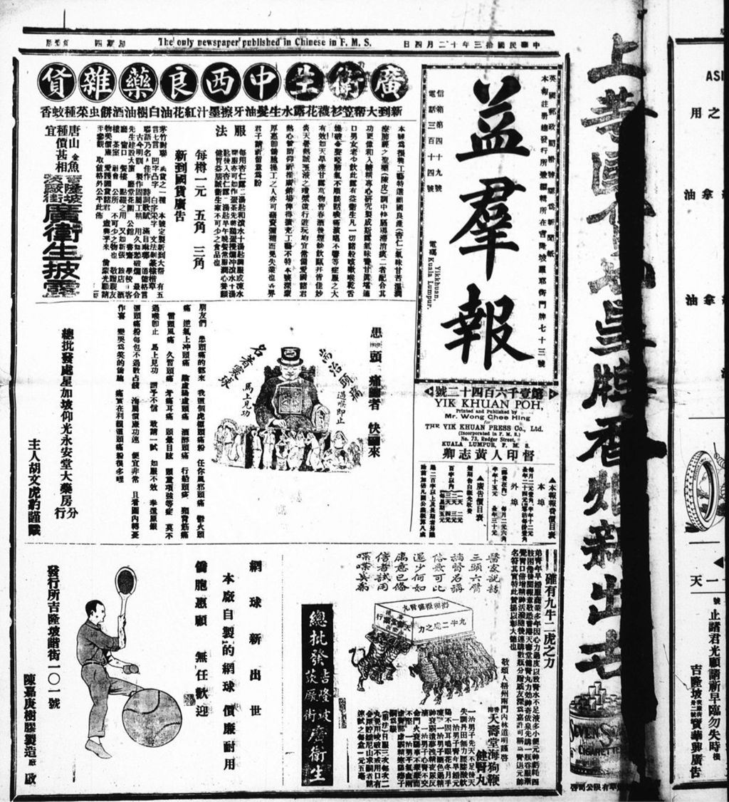 Miniature of 益群报 1924年12月04日