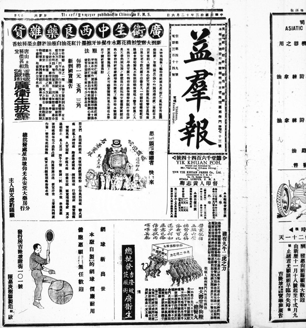 Miniature of 益群报 1924年12月06日