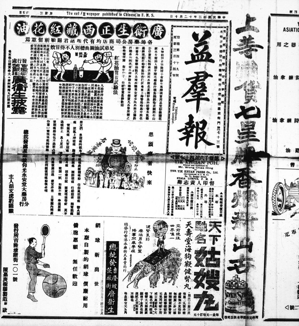 Miniature of 益群报 1924年12月10日