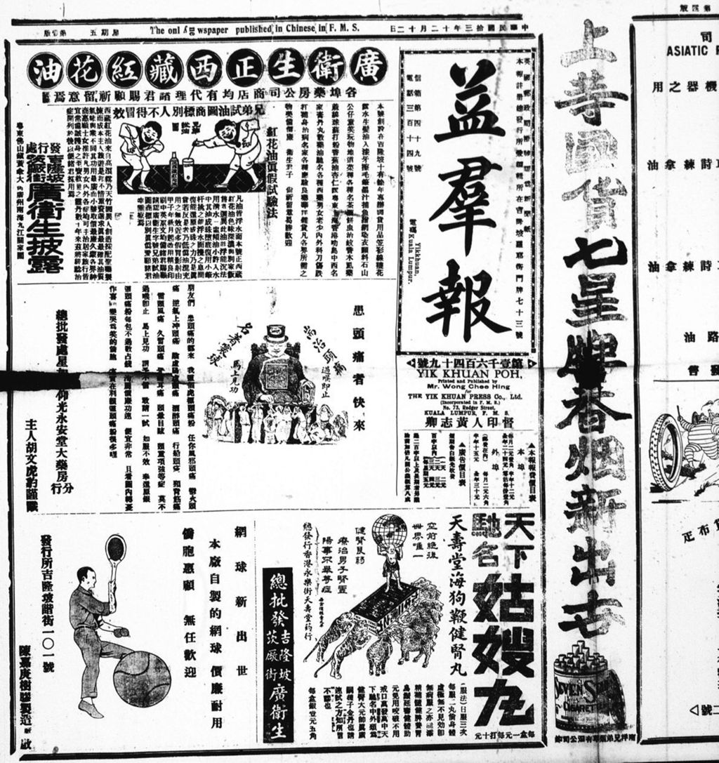 Miniature of 益群报 1924年12月12日