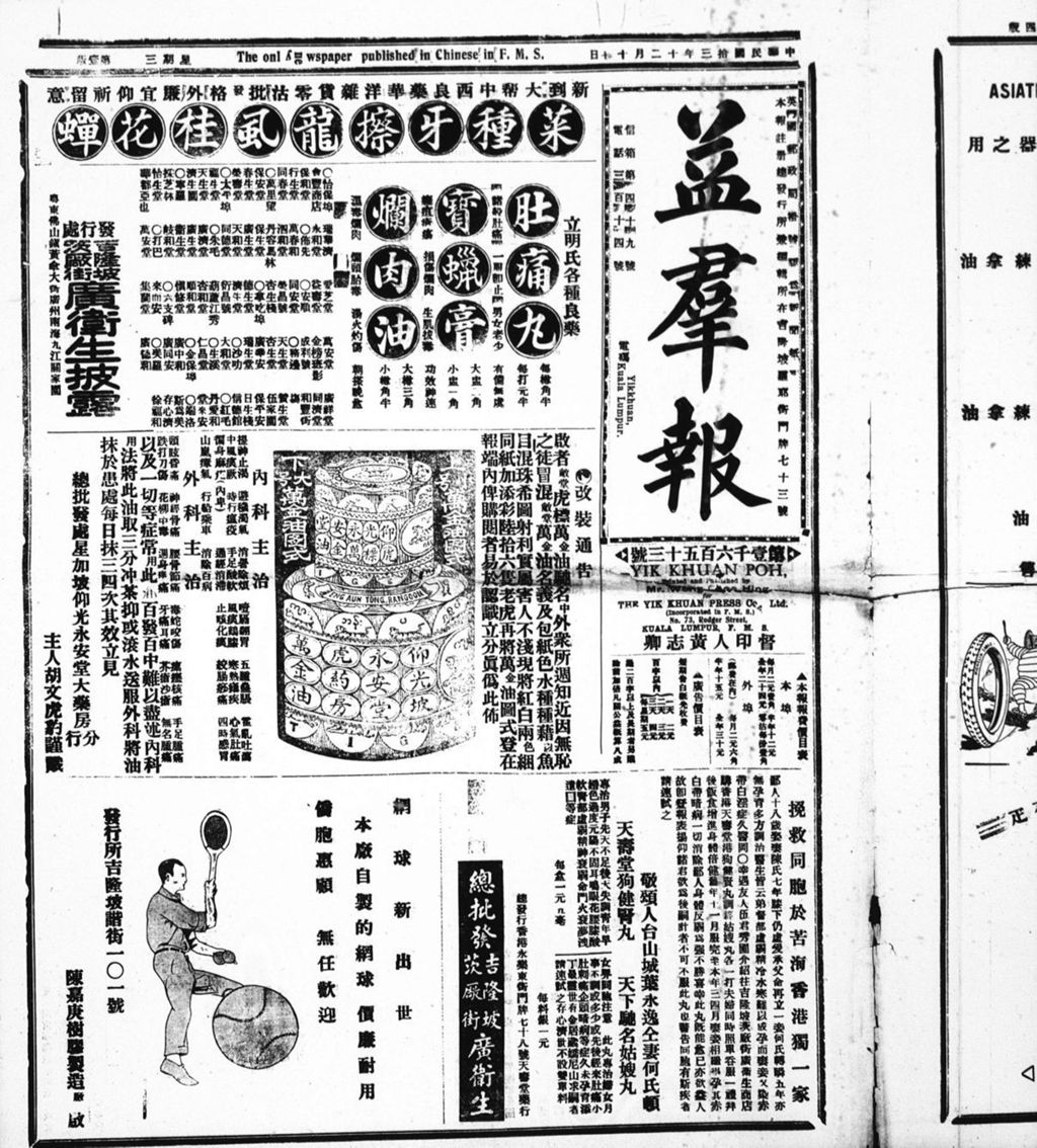 Miniature of 益群报 1924年12月17日