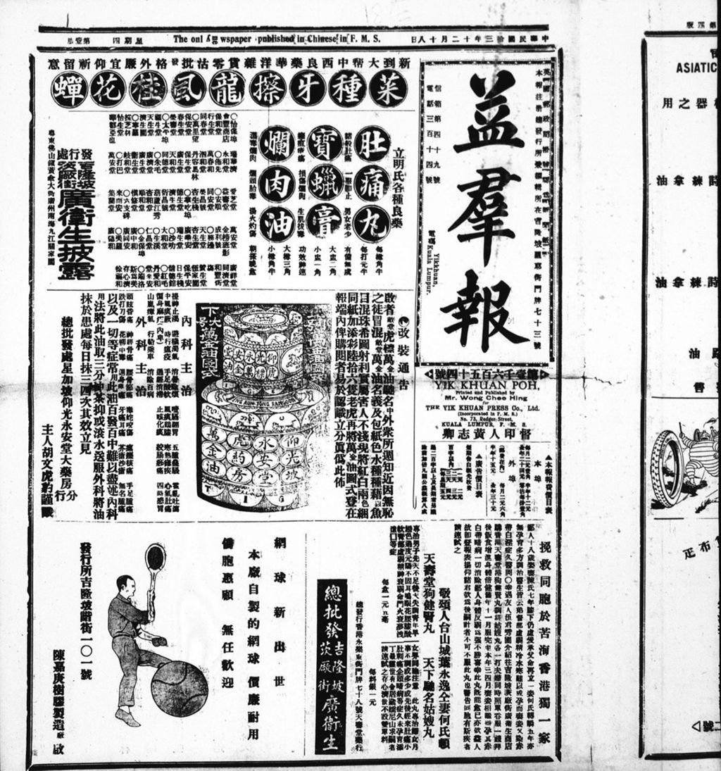 Miniature of 益群报 1924年12月18日