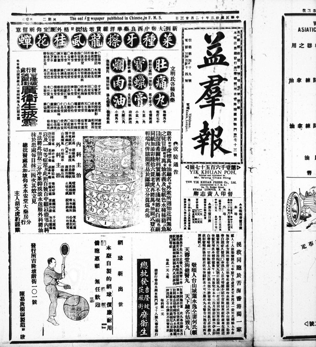 Miniature of 益群报 1924年12月23日