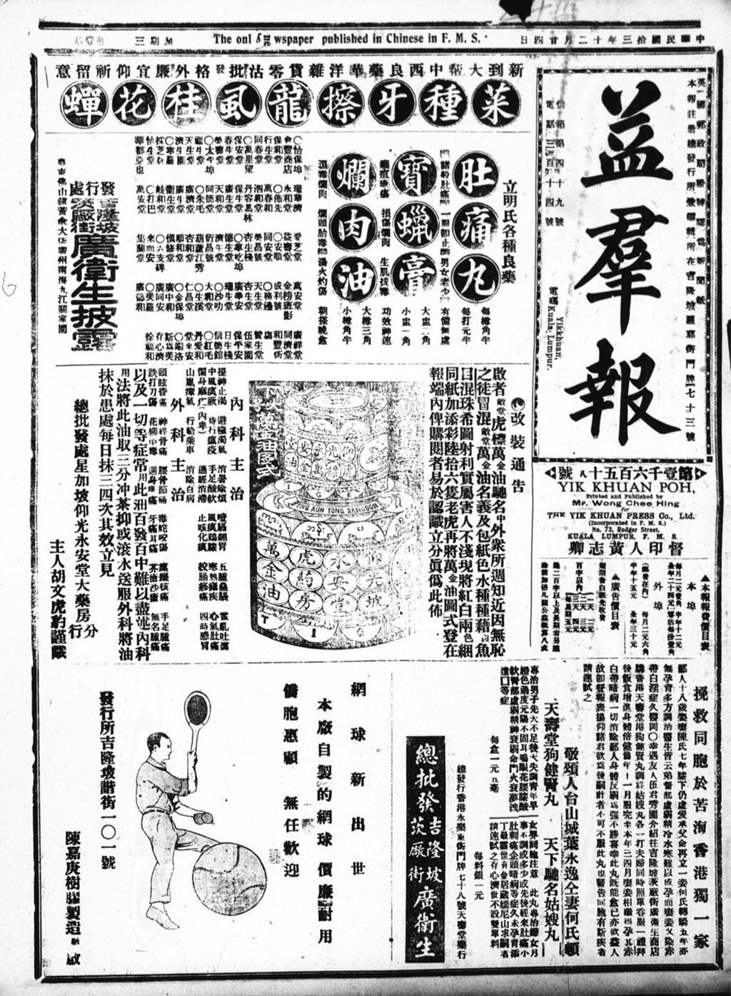 Miniature of 益群报 1924年12月24日