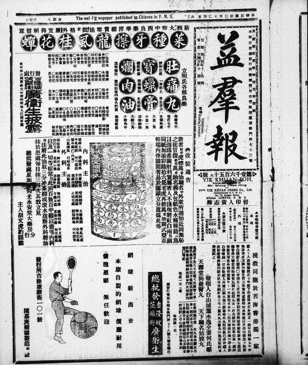 Miniature of 益群报 1924年12月26日