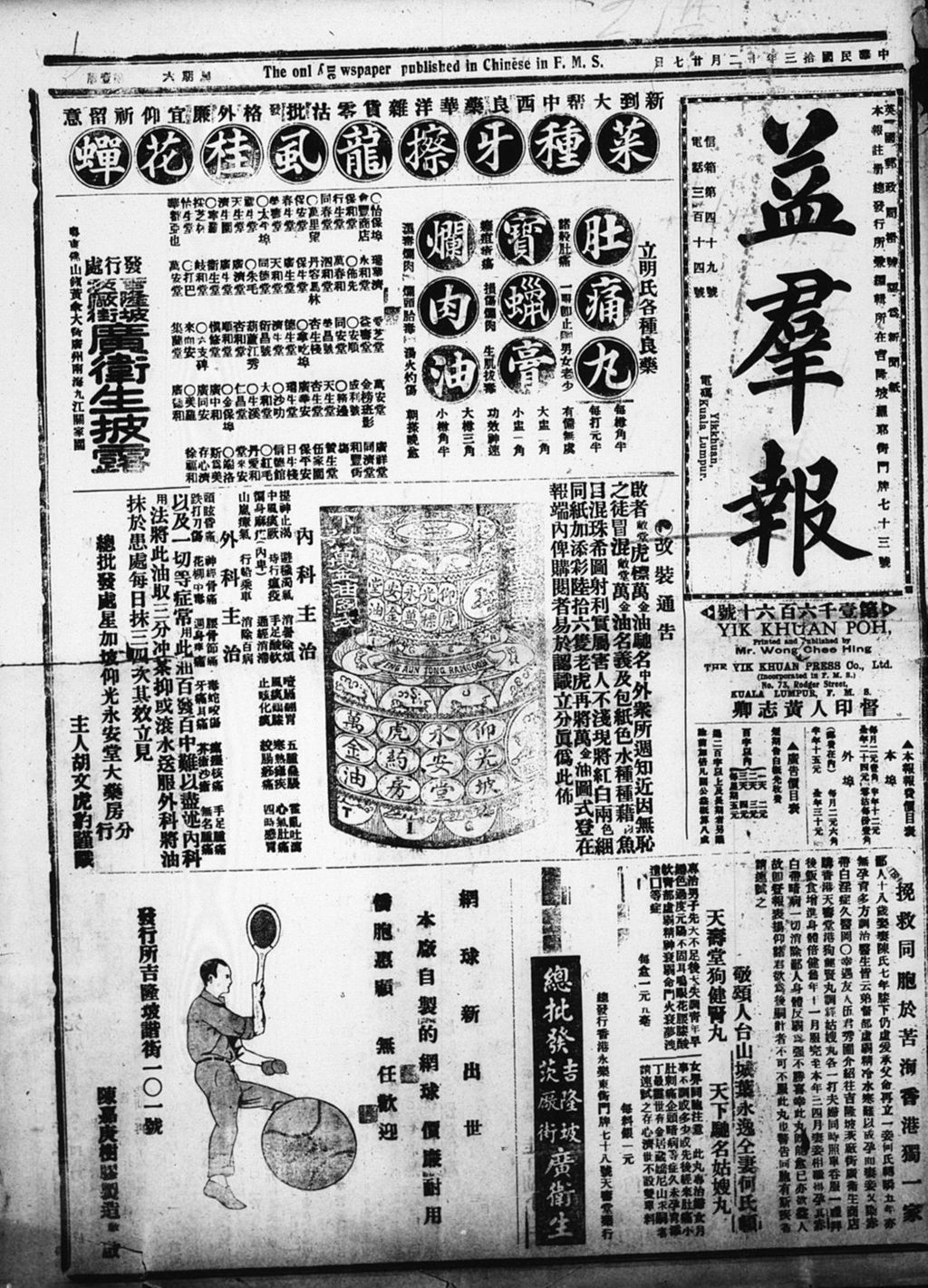 Miniature of 益群报 1924年12月27日