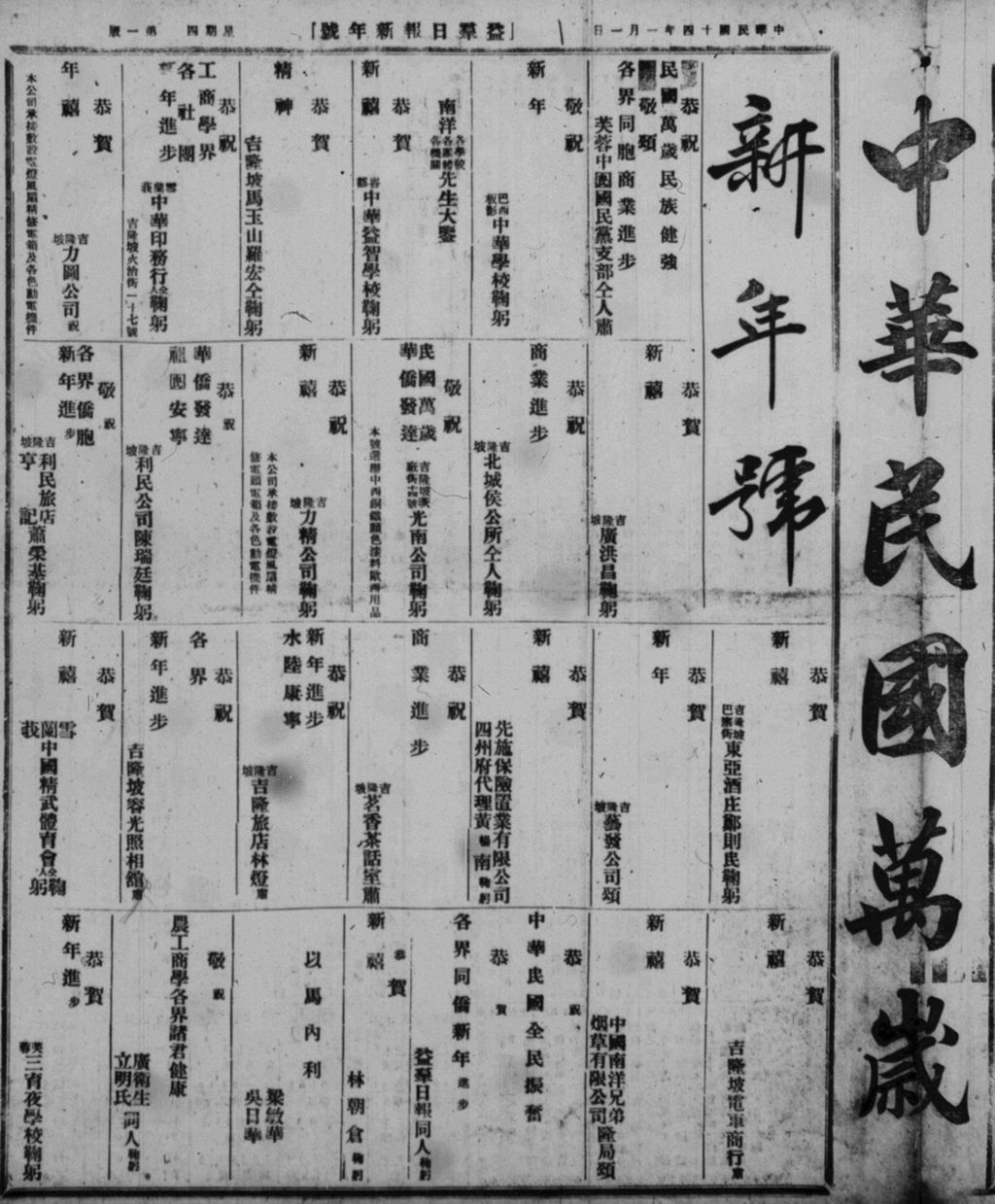 Miniature of 益群报 1925年01月01日