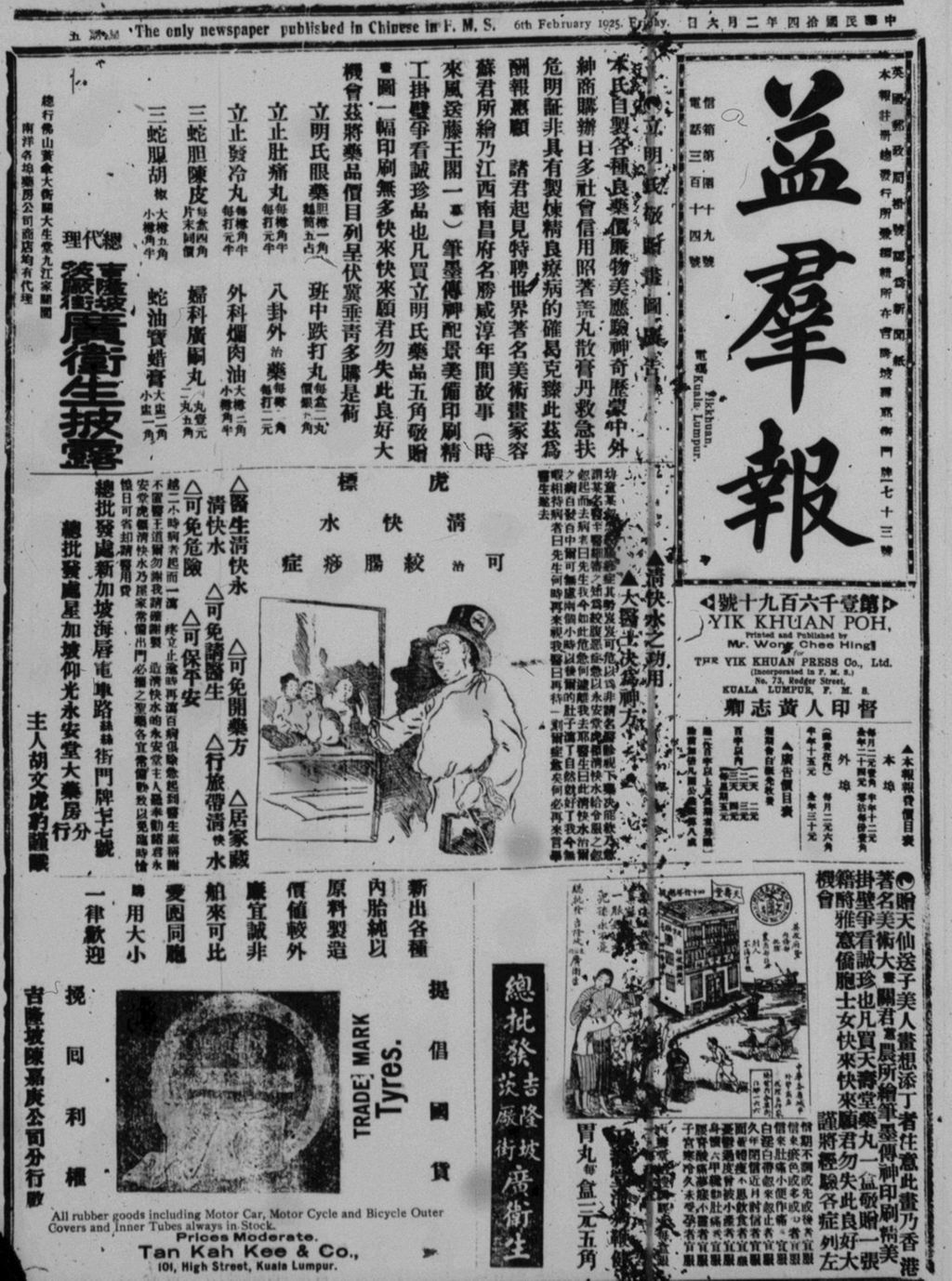 Miniature of 益群报 1925年02月06日