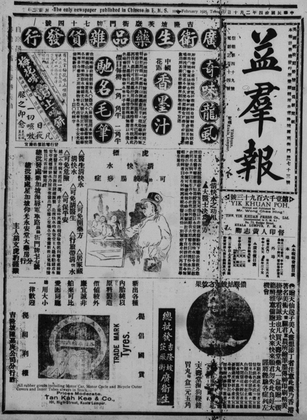 Miniature of 益群报 1925年02月10日