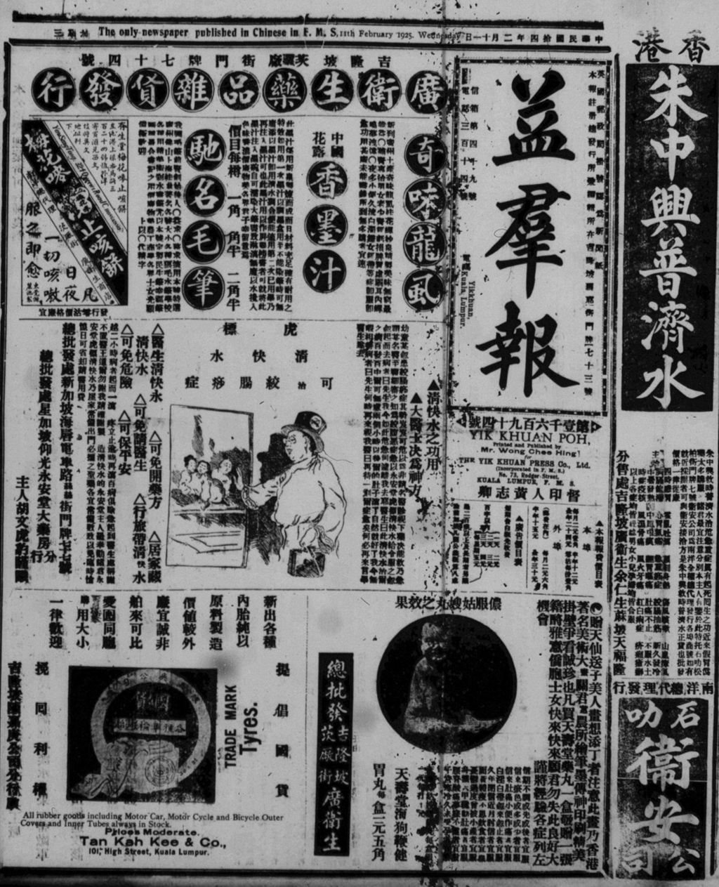 Miniature of 益群报 1925年02月11日