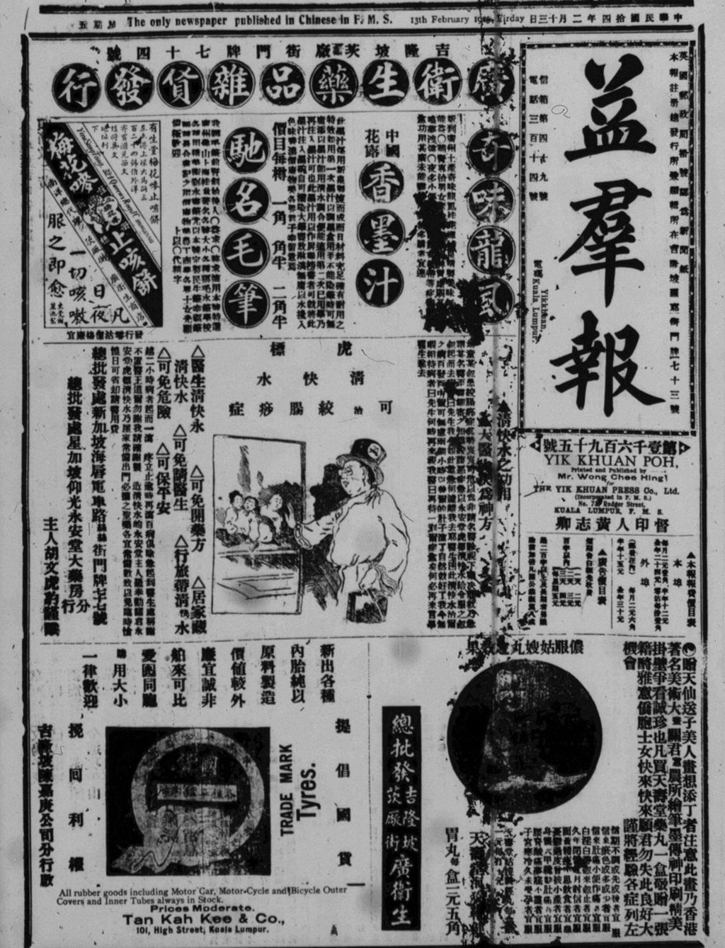 Miniature of 益群报 1925年02月13日