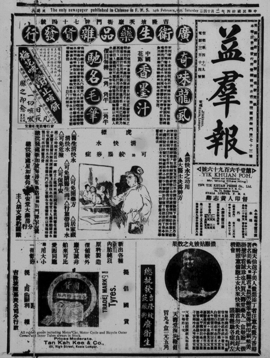 Miniature of 益群报 1925年02月14日