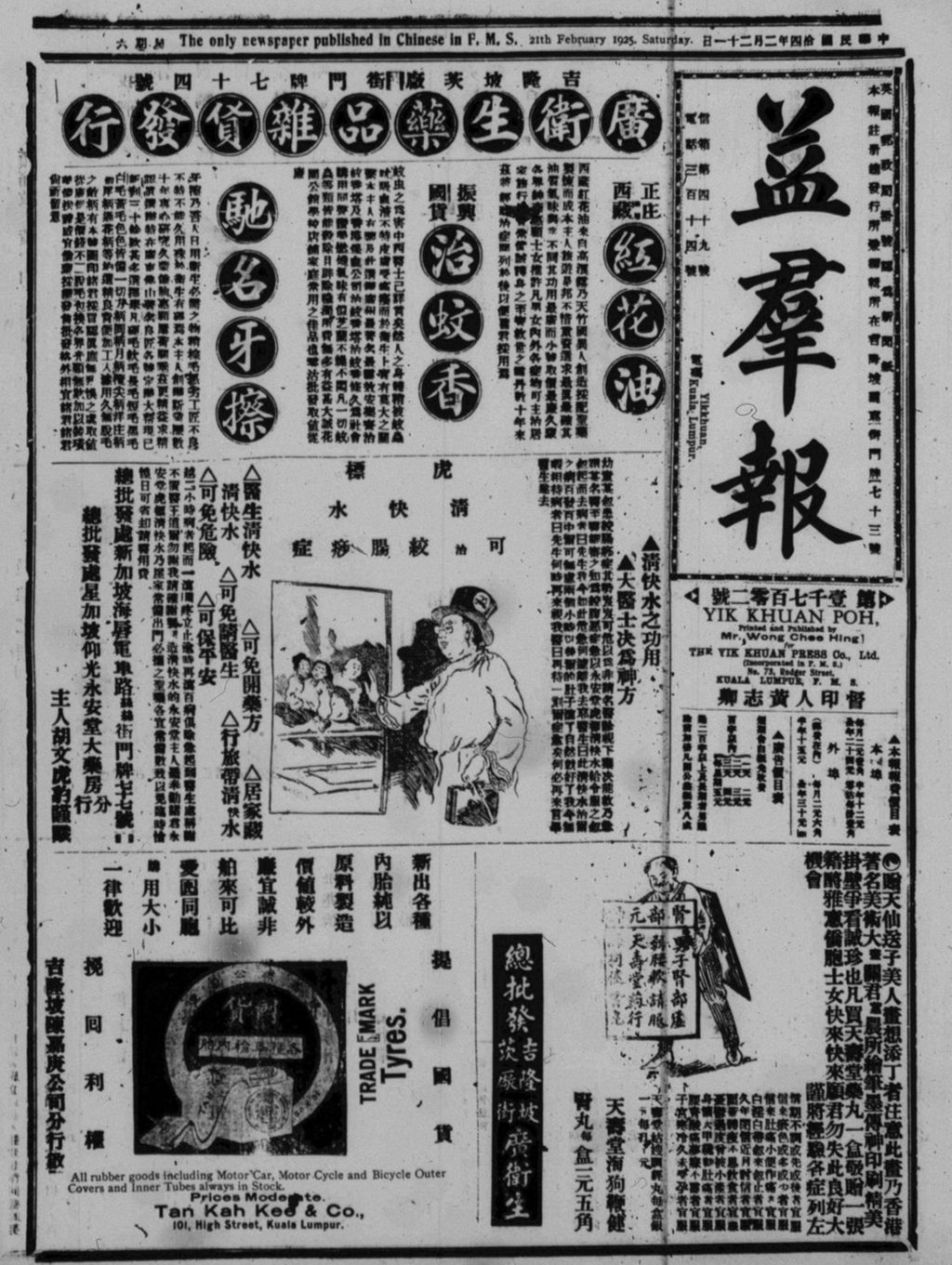 Miniature of 益群报 1925年02月21日