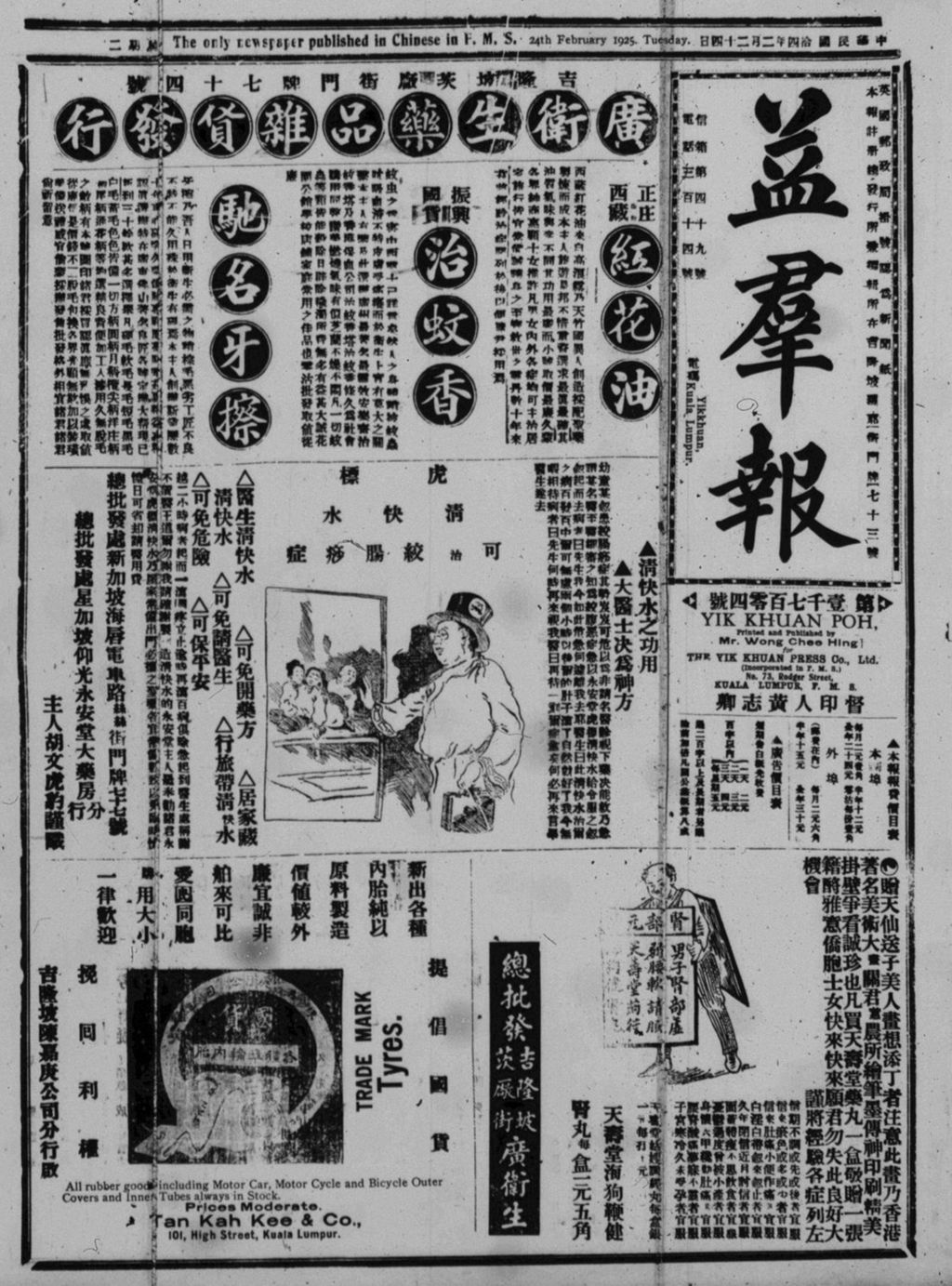 Miniature of 益群报 1925年02月24日