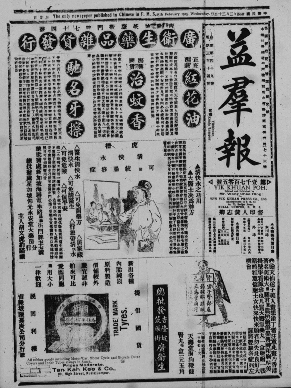 Miniature of 益群报 1925年02月25日