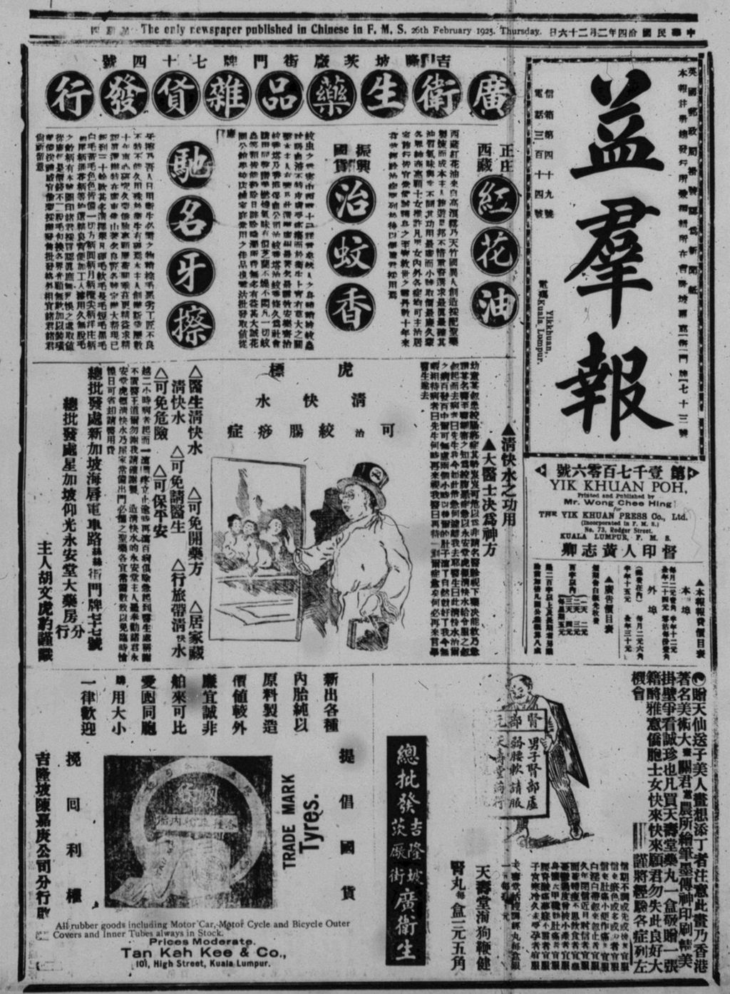 Miniature of 益群报 1925年02月26日