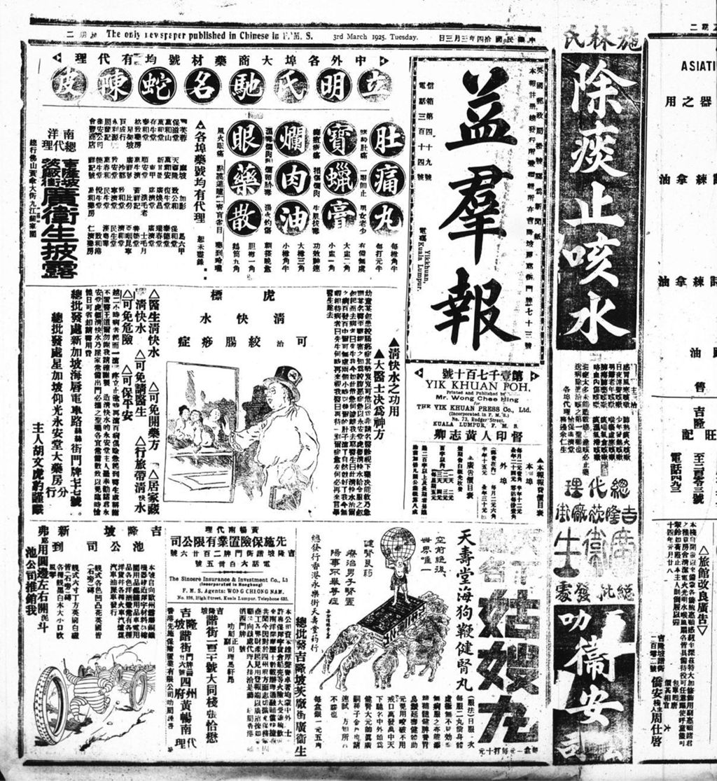 Miniature of 益群报 1925年03月03日