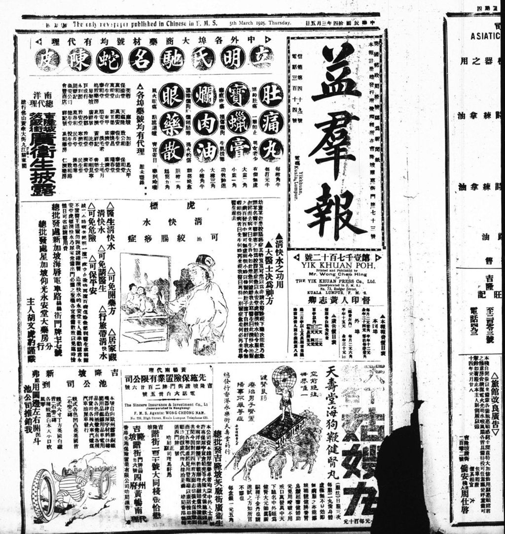 Miniature of 益群报 1925年03月05日