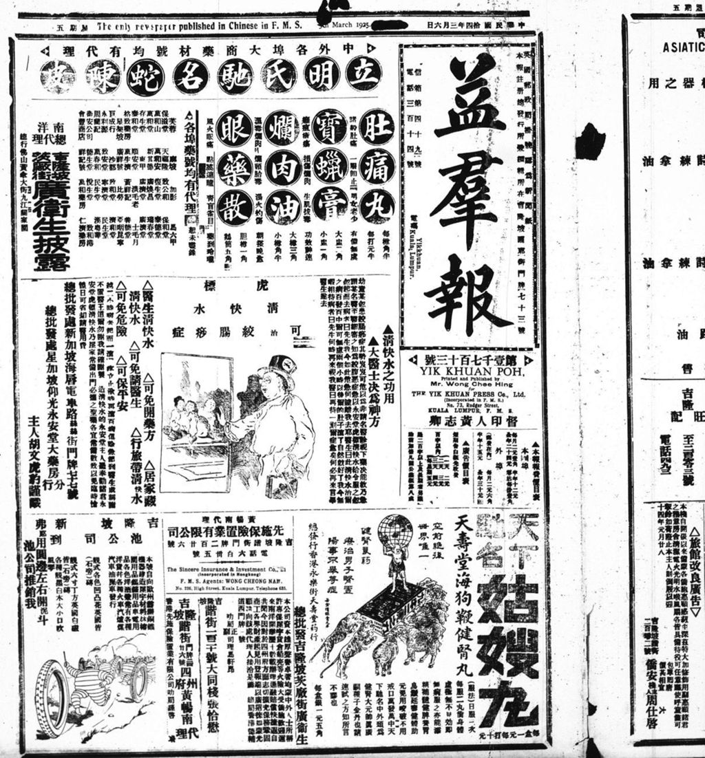 Miniature of 益群报 1925年03月06日