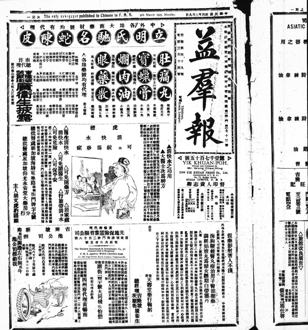 Miniature of 益群报 1925年03月09日