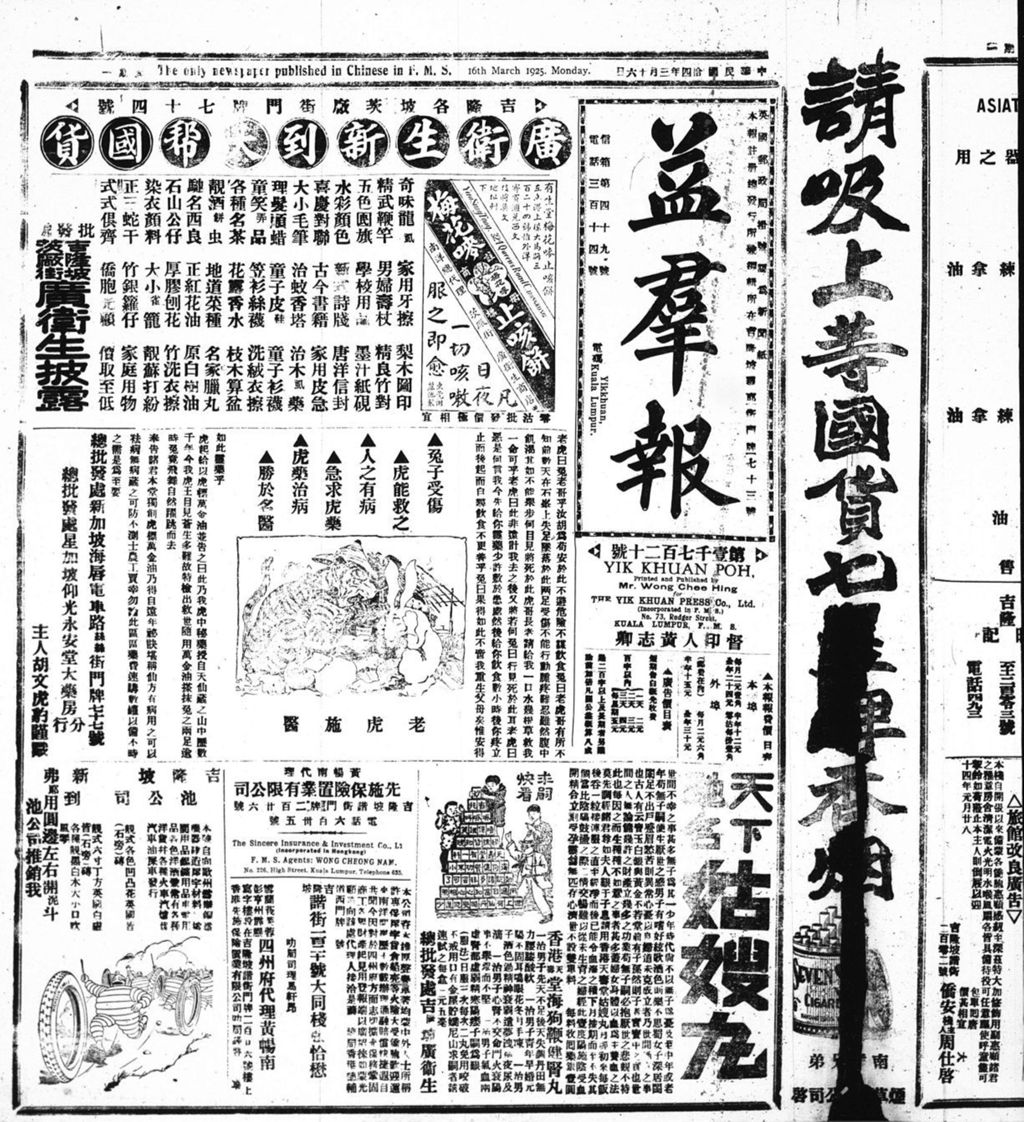 Miniature of 益群报 1925年03月16日