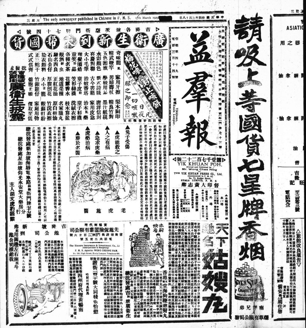 Miniature of 益群报 1925年03月18日