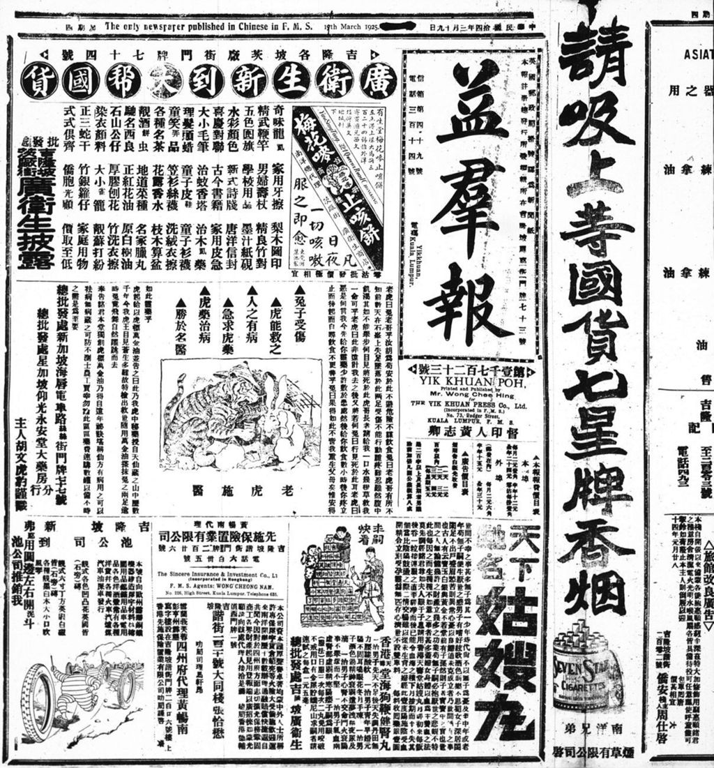 Miniature of 益群报 1925年03月19日