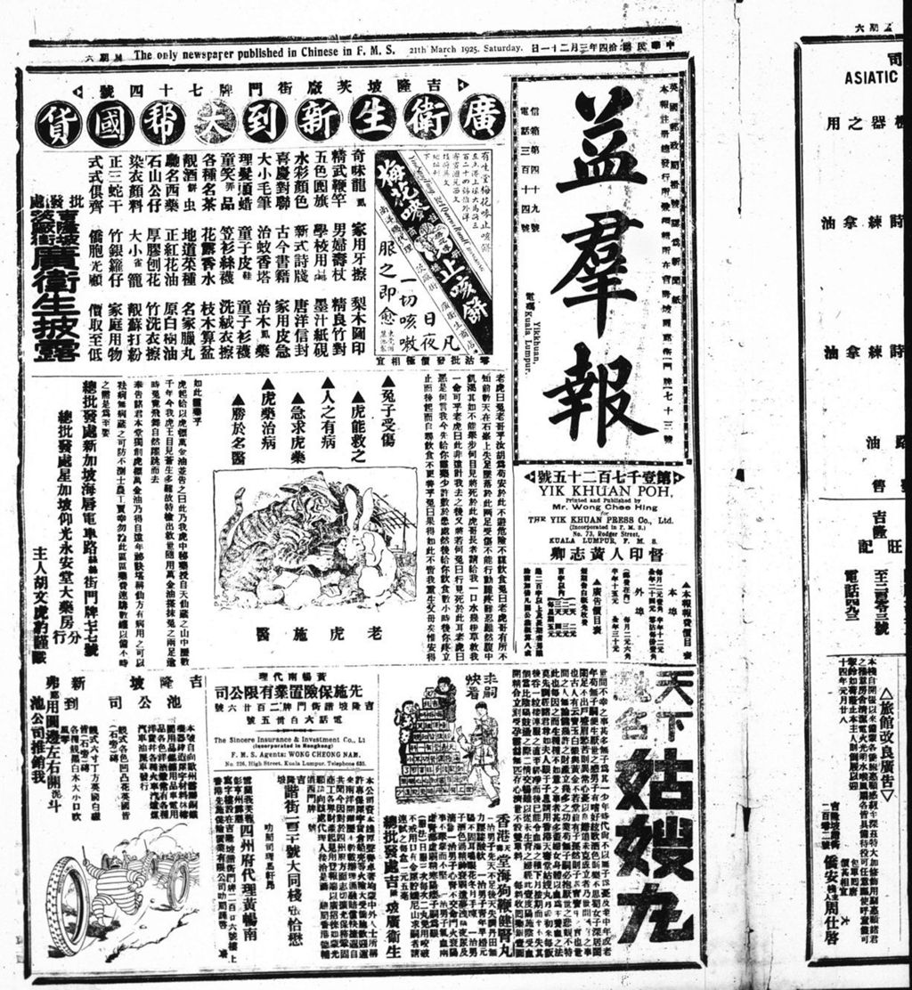 Miniature of 益群报 1925年03月21日