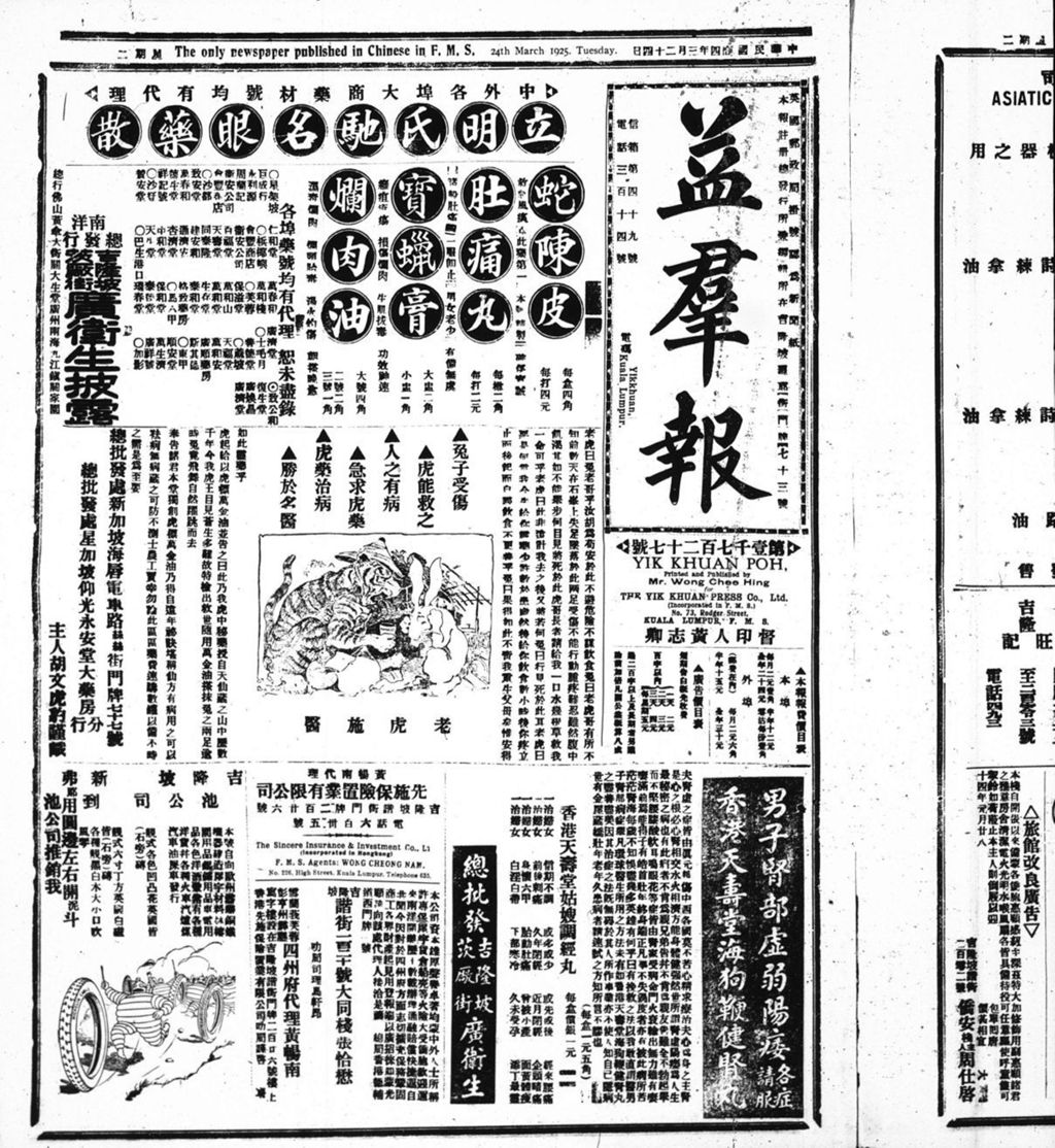 Miniature of 益群报 1925年03月24日