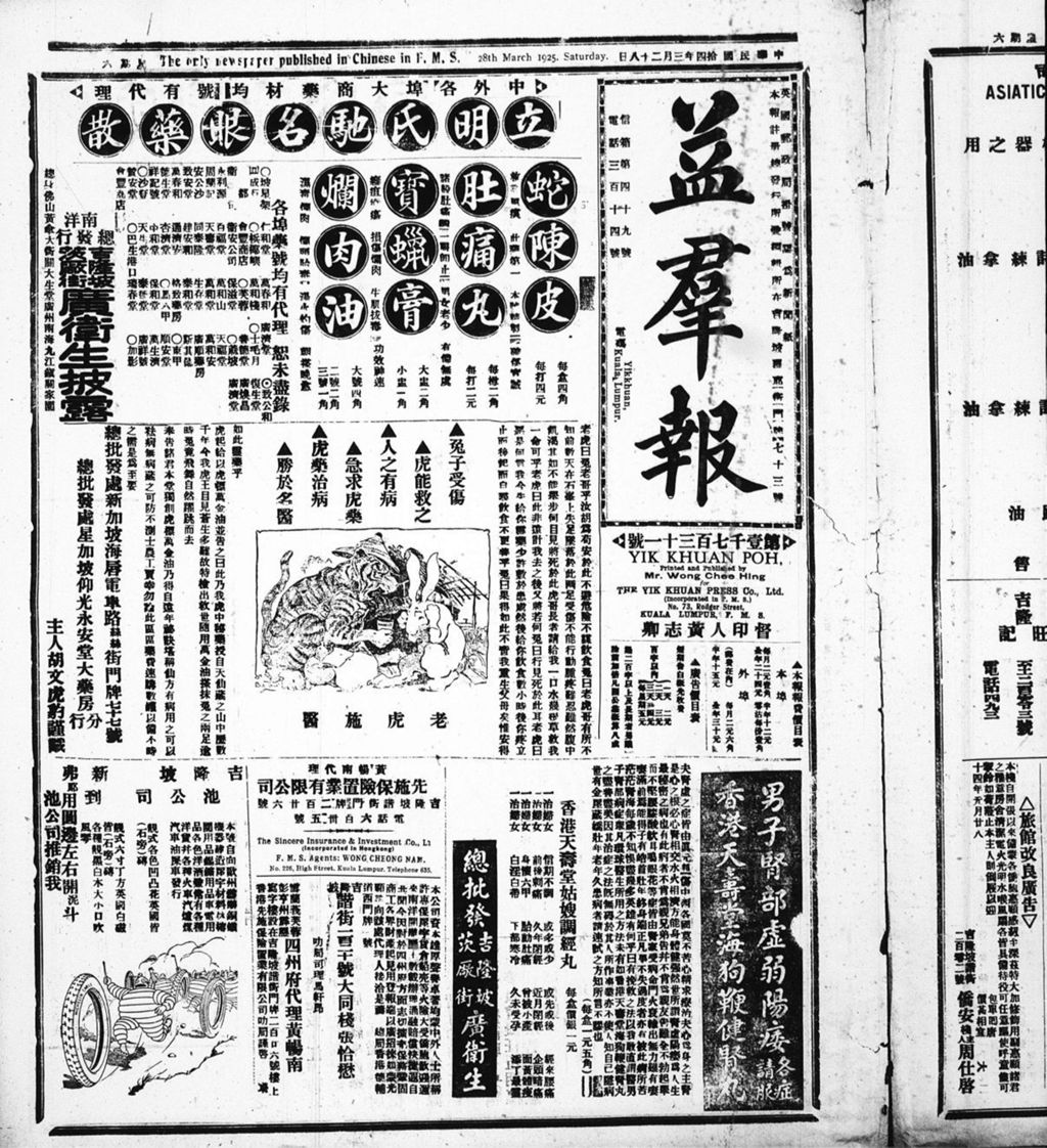 Miniature of 益群报 1925年03月28日