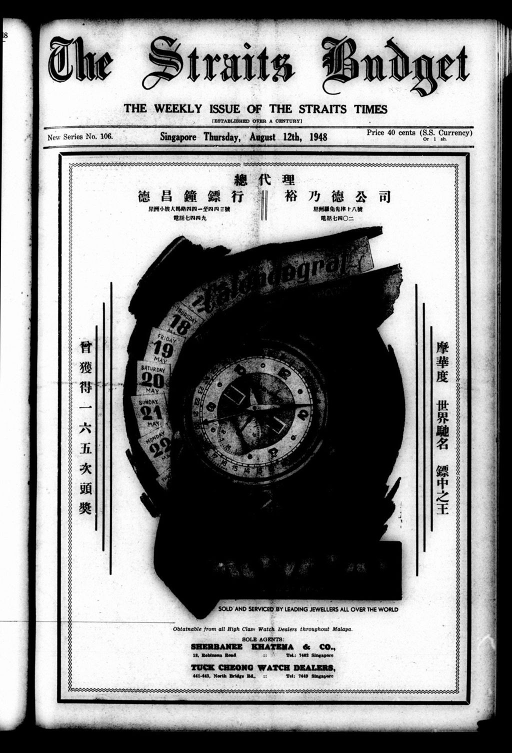 Miniature of Straits Budget 12 August 1948