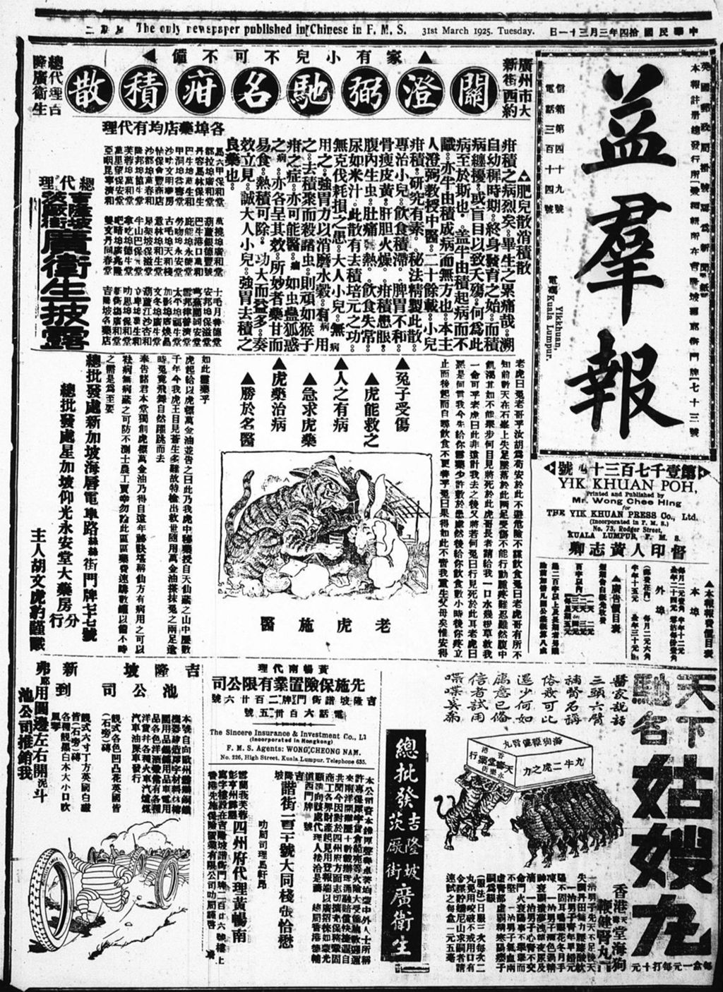 Miniature of 益群报 1925年03月31日