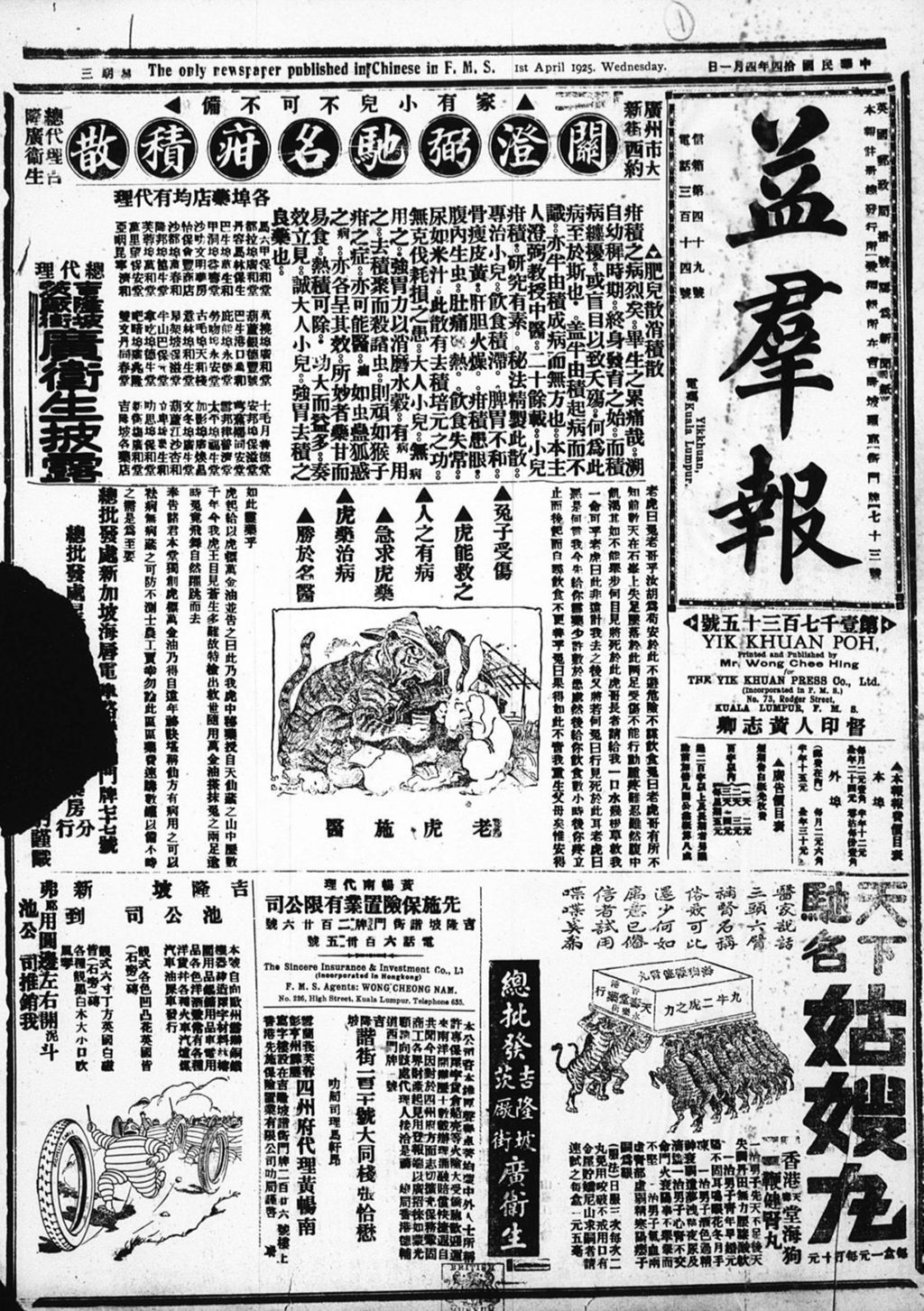 Miniature of 益群报 1925年04月01日