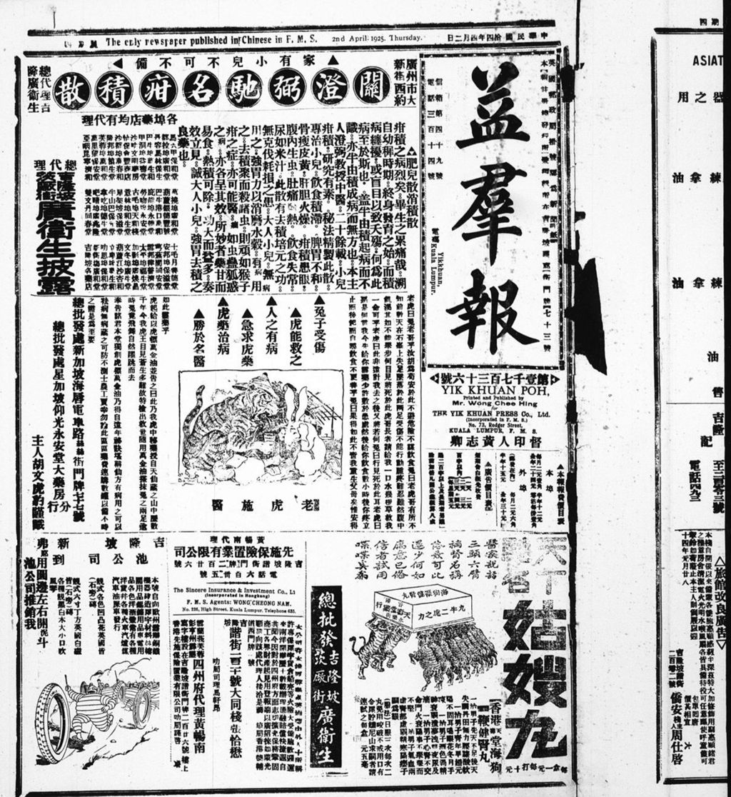 Miniature of 益群报 1925年04月02日