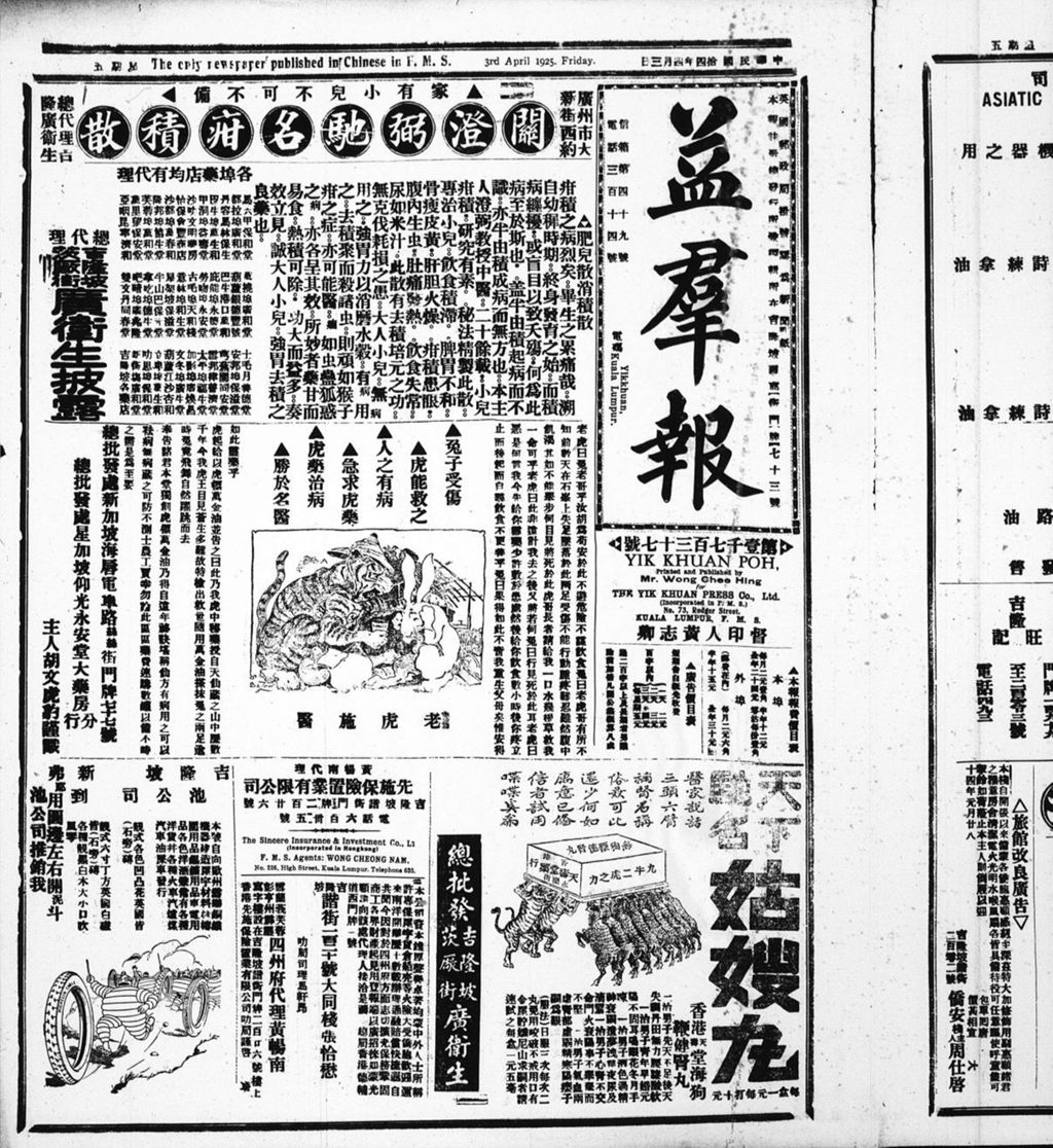 Miniature of 益群报 1925年04月03日