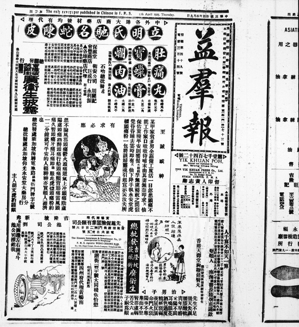 Miniature of 益群报 1925年04月09日