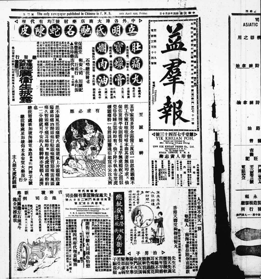 Miniature of 益群报 1925年04月10日