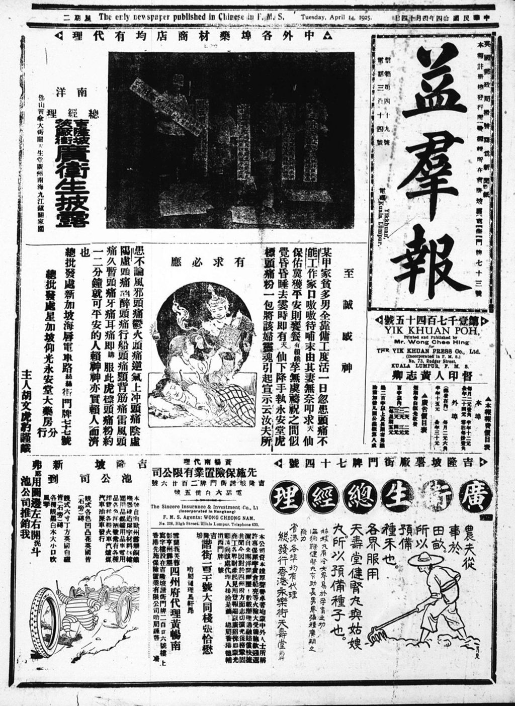 Miniature of 益群报 1925年04月14日