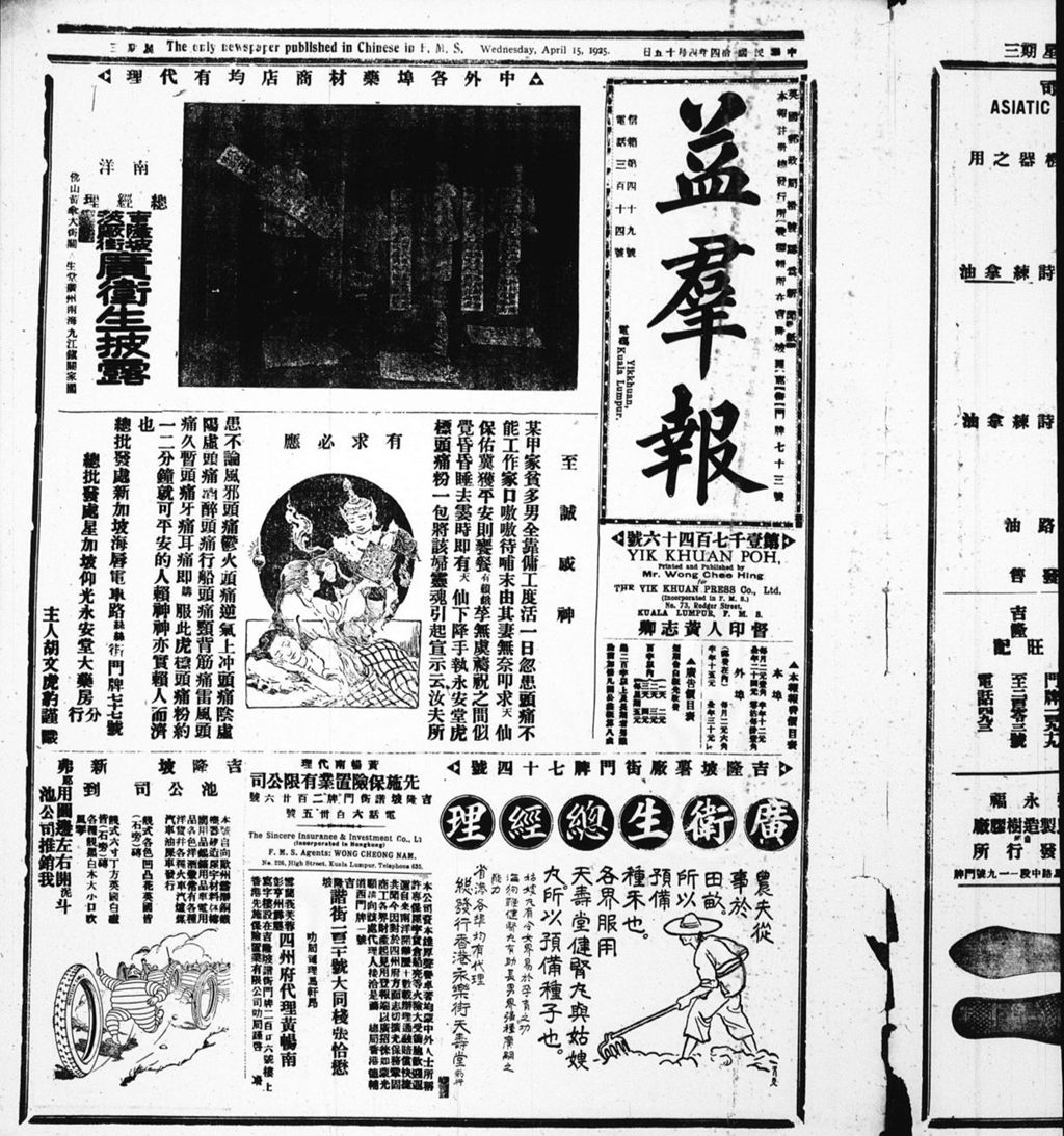 Miniature of 益群报 1925年04月15日