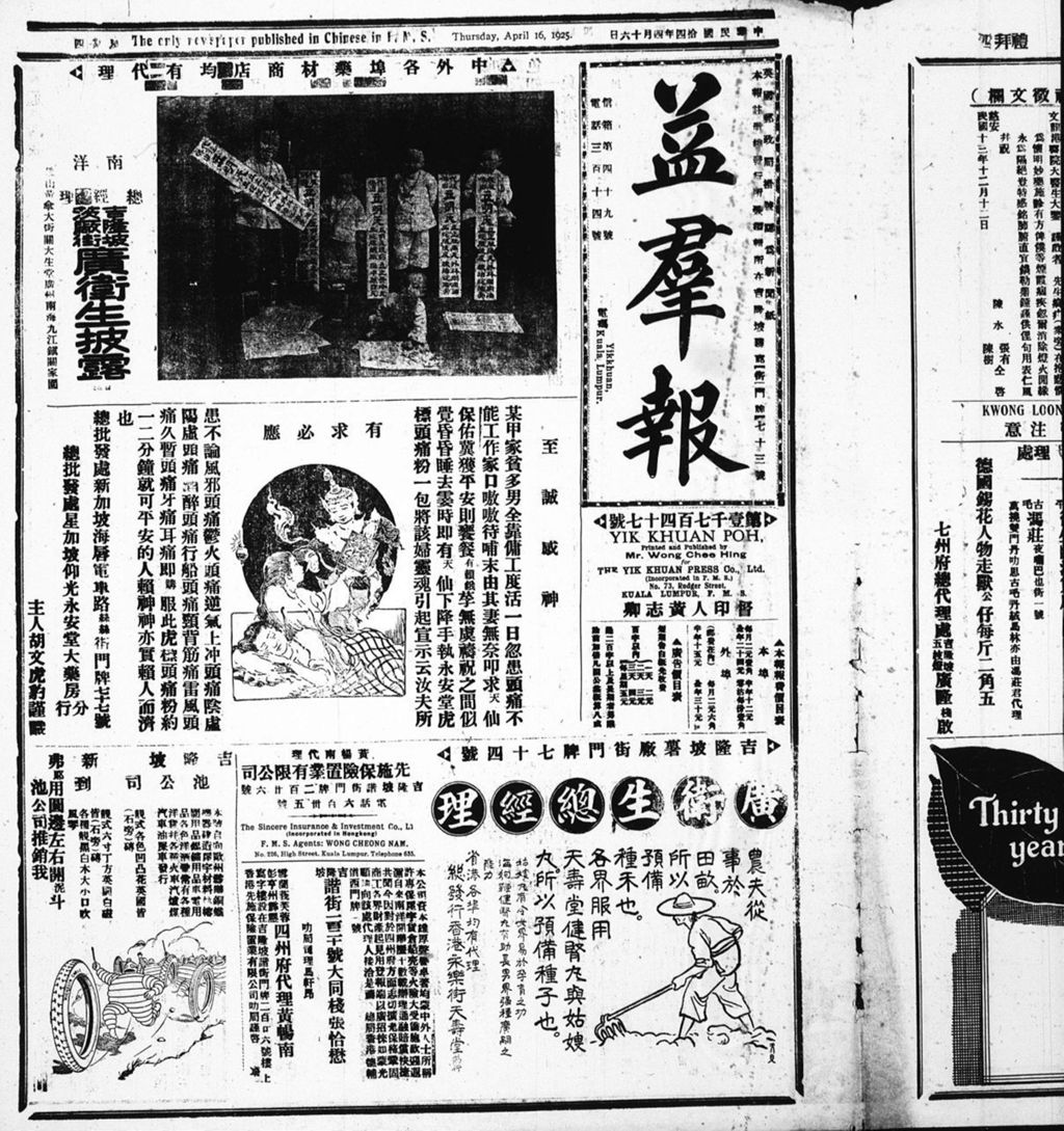 Miniature of 益群报 1925年04月16日