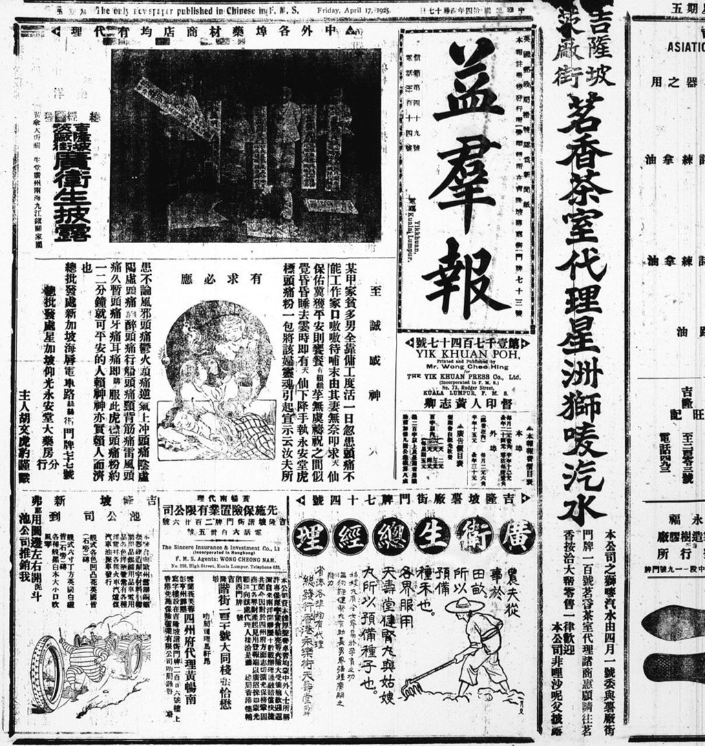 Miniature of 益群报 1925年04月17日