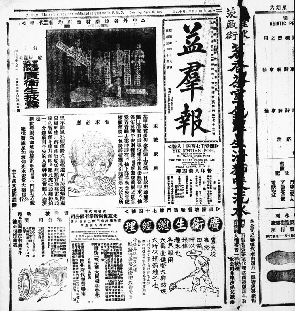 Miniature of 益群报 1925年04月18日