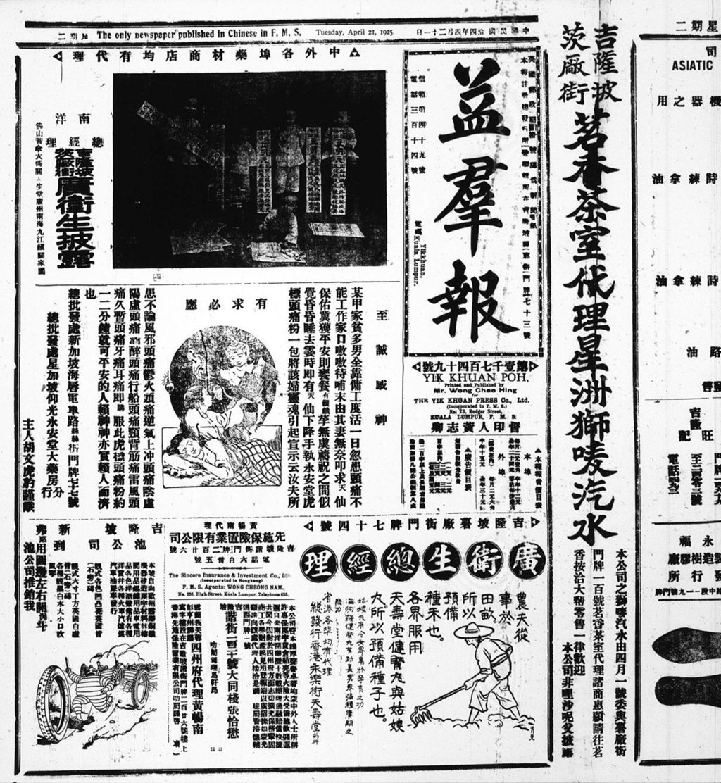 Miniature of 益群报 1925年04月21日