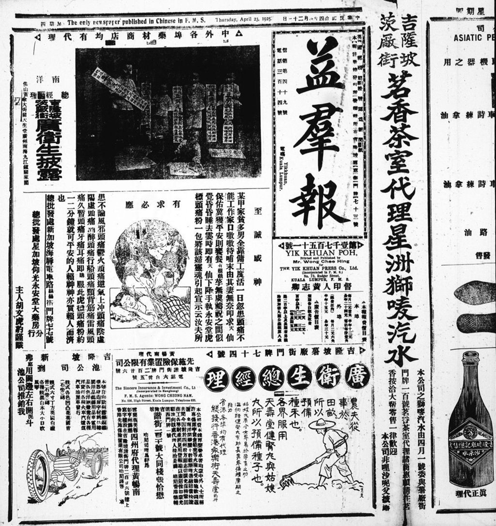 Miniature of 益群报 1925年04月23日