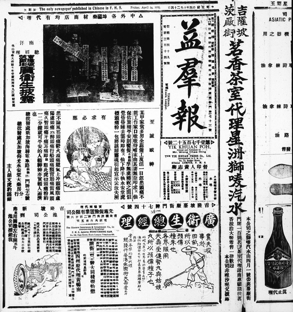 Miniature of 益群报 1925年04月24日