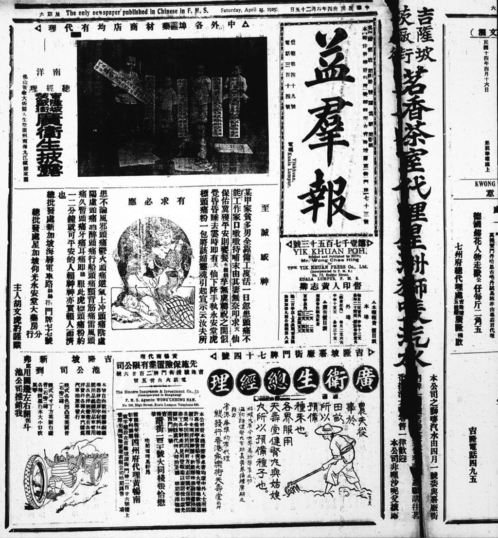 Miniature of 益群报 1925年04月25日