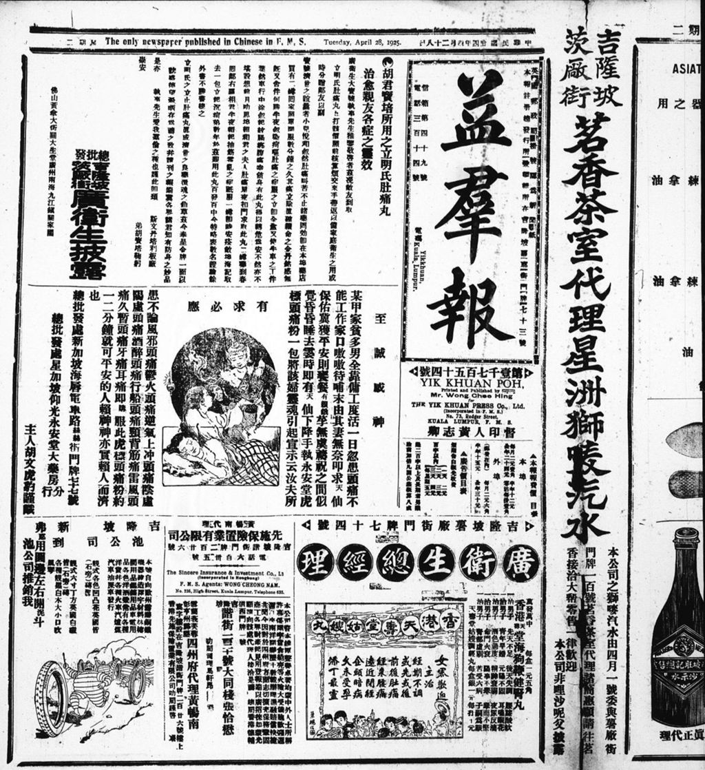 Miniature of 益群报 1925年04月28日