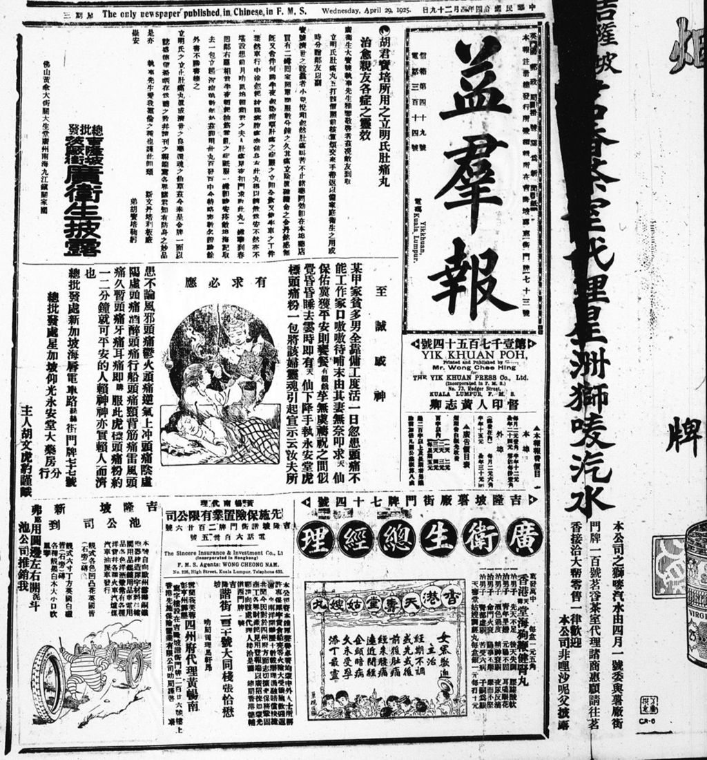 Miniature of 益群报 1925年04月29日